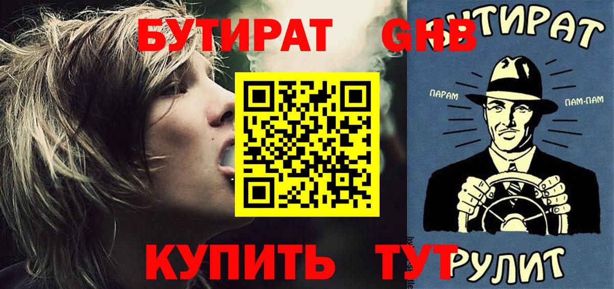 Строитель  БУТИРАТ вода  БУТИРАТ  Вход с VPN 