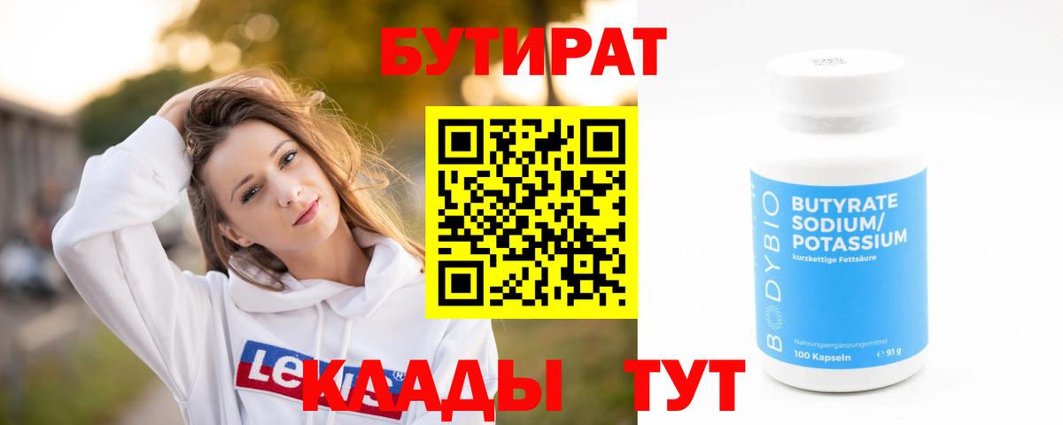 Бутират GHB Строитель