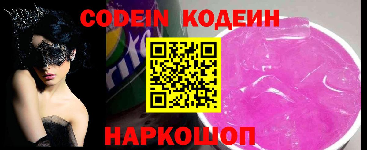 Кодеиновый сироп Lean Purple Drank  Codein Purple Drank  Вход с VPN  Строитель 